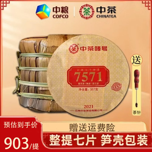 中茶7571普洱茶熟茶云南七子饼茶