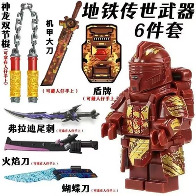 和平精英地铁七级甲轩辕黑鹰传世六武器双截棍尾刺拼装积木玩具