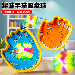 双人对接游戏发光抛接球室内外亲子视力训练球吸盘粘球玩具粘盘球