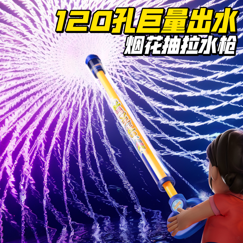 巨量出水【拍照氛围道具】