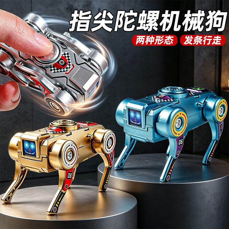 【发条机械狗】指尖陀螺