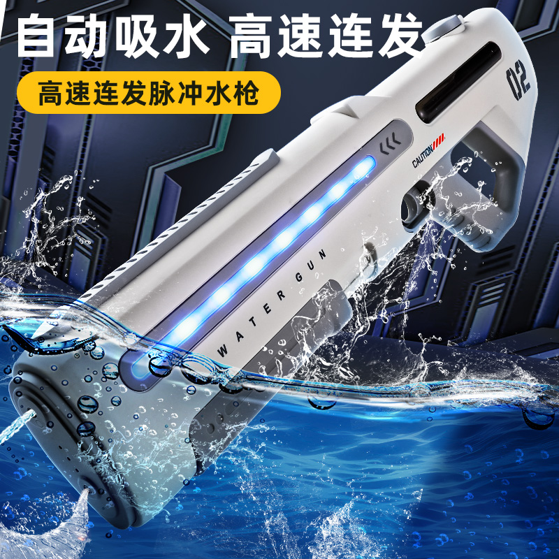 【电动吸水】连续发射