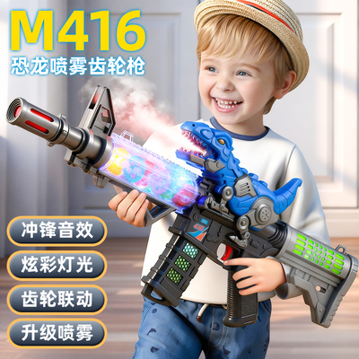 【恐龙喷雾枪】赠送背带