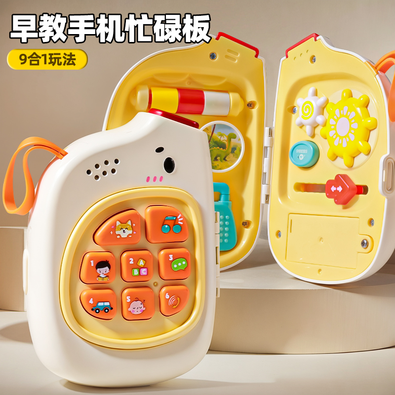 【四面可玩】早教忙碌手机
