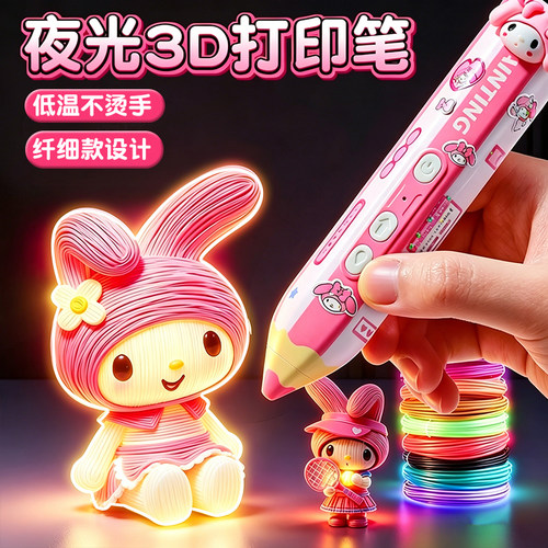 【低温不伤手】3d打印笔