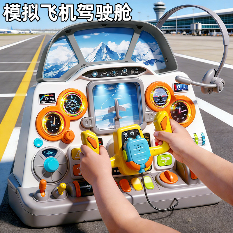 蒙氏早教益智儿童汽车方向盘模拟驾驶舱飞机驾驶室玩具仿真开飞机,玩具/童车/益智/积木/模型,其它早教玩具类,淘宝优惠券,粉丝福利购,淘宝优惠卷
