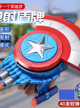 美国之队长的盾牌软弹发射器弹射6岁软蛋枪男孩7男童七3儿童玩具5