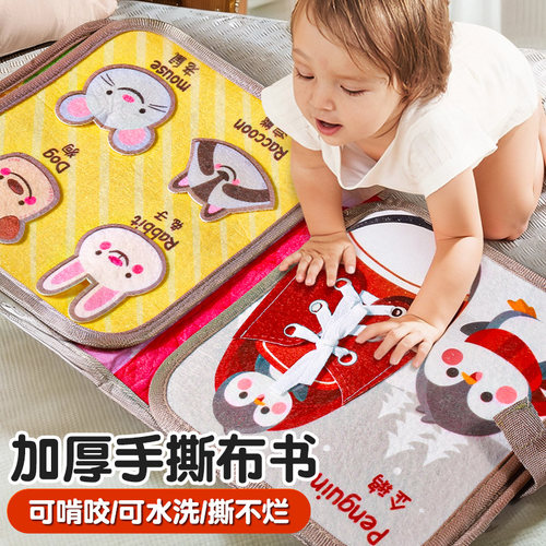 宝宝撕撕书益智启蒙安静手撕书早教魔术贴拉粘贴婴儿童玩具3-6岁