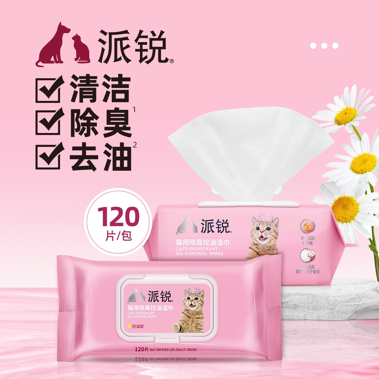 派锐猫用除臭湿巾 猫咪清洁无刺激猫咪专用湿纸巾加厚120片,宠物/宠物食品及用品,猫狗湿巾,淘宝优惠券,粉丝福利购,淘宝优惠卷