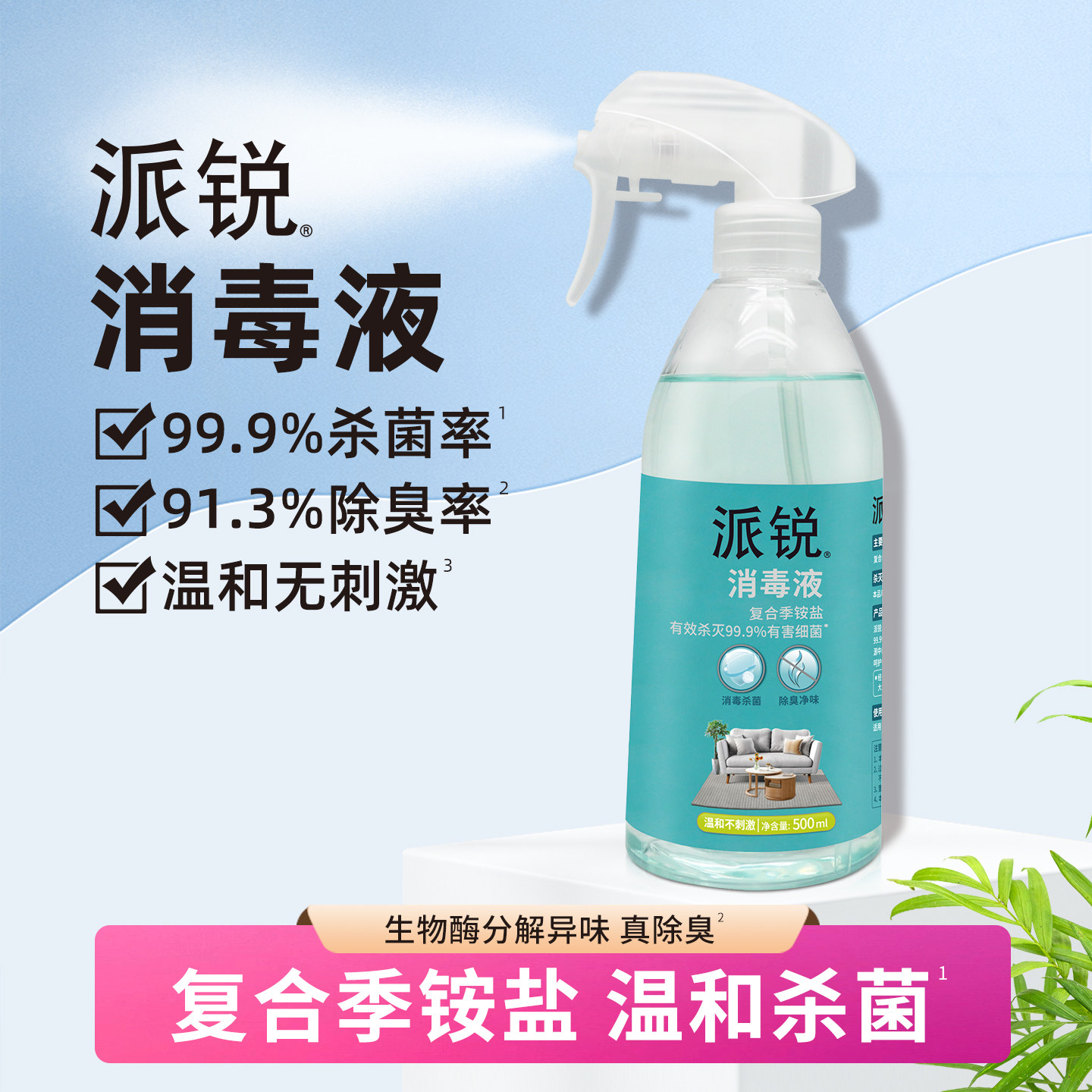 派锐消毒液宠物除臭清新剂喷雾去味非掩盖清新空气99.9%杀菌率