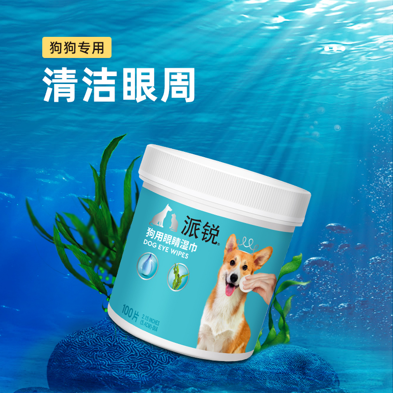 派锐100片宠物眼睛清洁湿巾