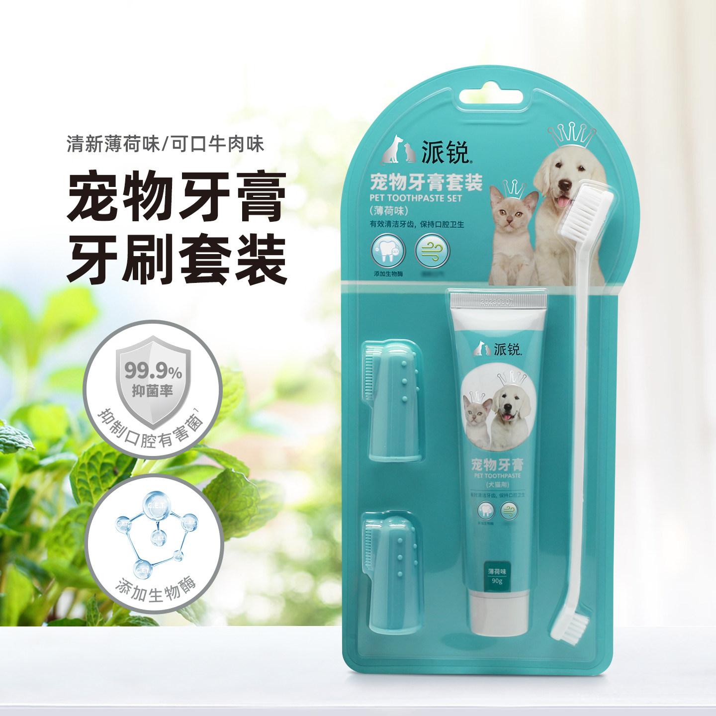 派锐宠物牙膏牙刷狗狗猫猫刷牙套装口腔清洁用品猫狗通用