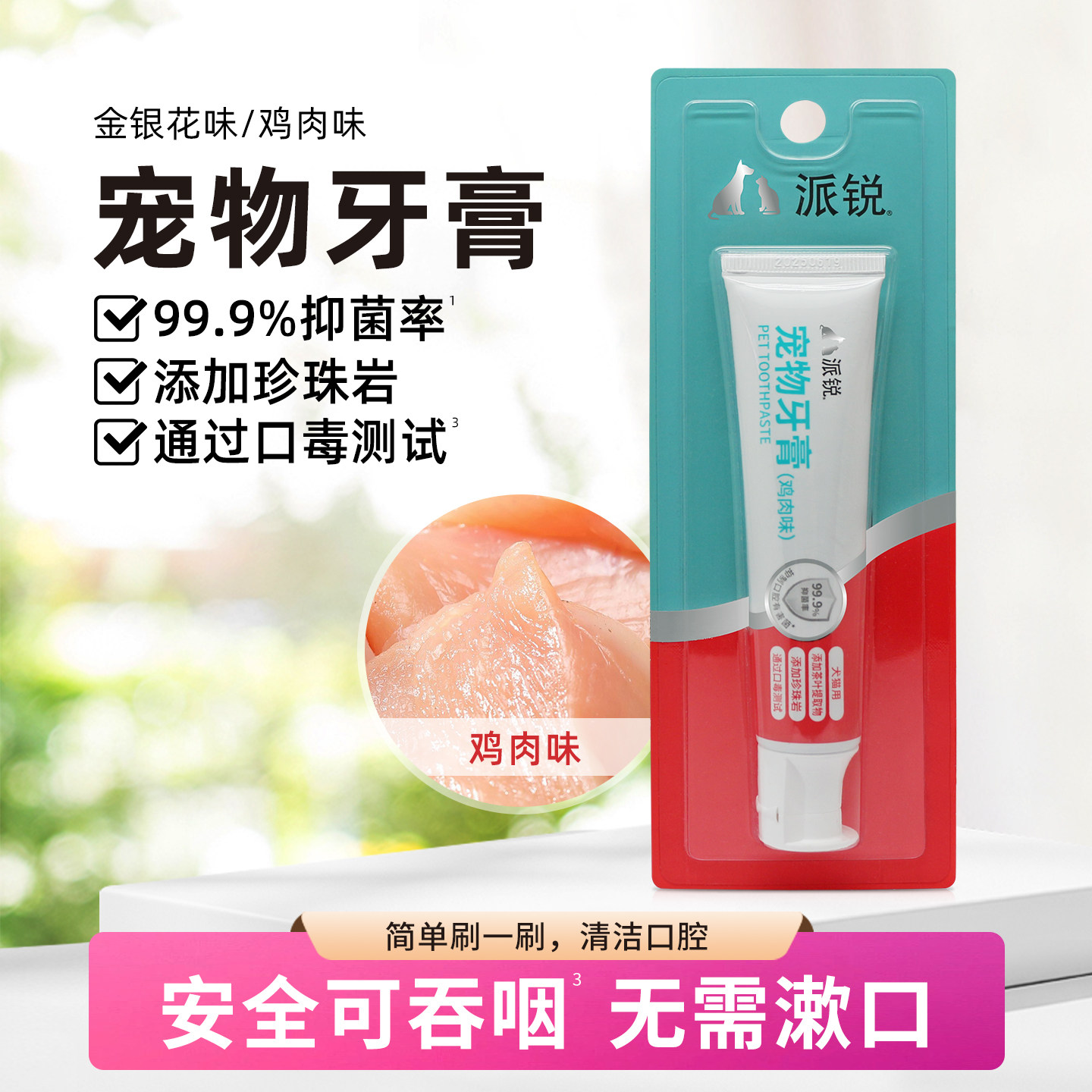 派锐宠物牙膏 送牙刷 9元 - 86线报