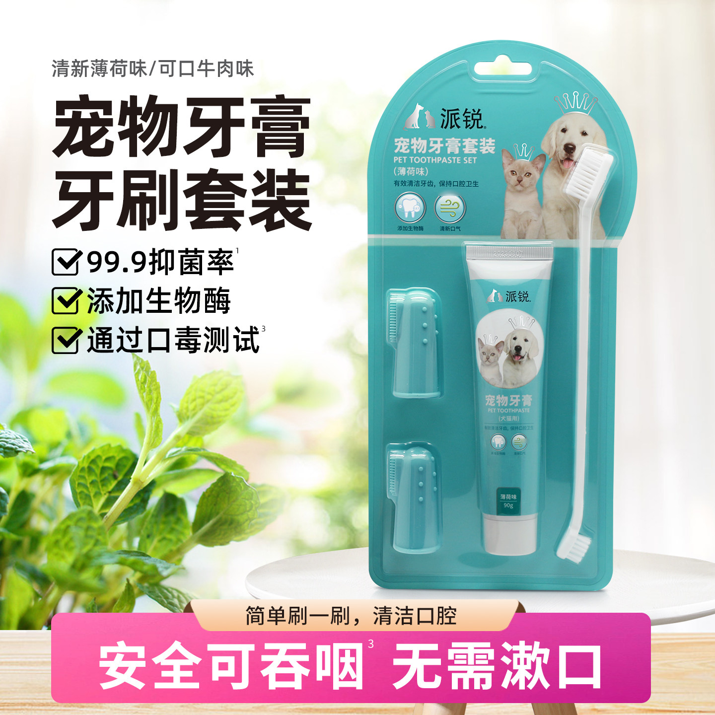 派锐宠物牙膏牙刷套装清洁牙齿