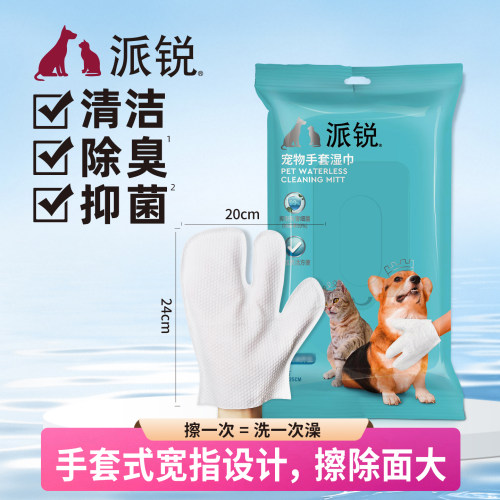 派锐宠物手套湿巾猫狗洗澡加厚