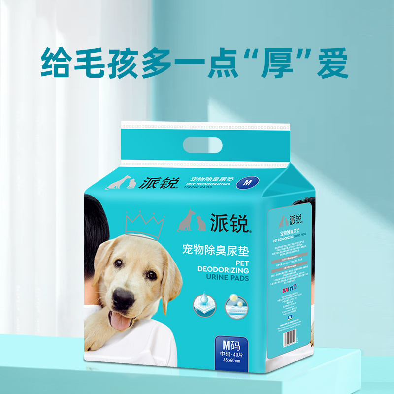 派锐宠物除臭加厚尿垫狗狗尿垫加厚除臭吸水尿不湿隔尿垫