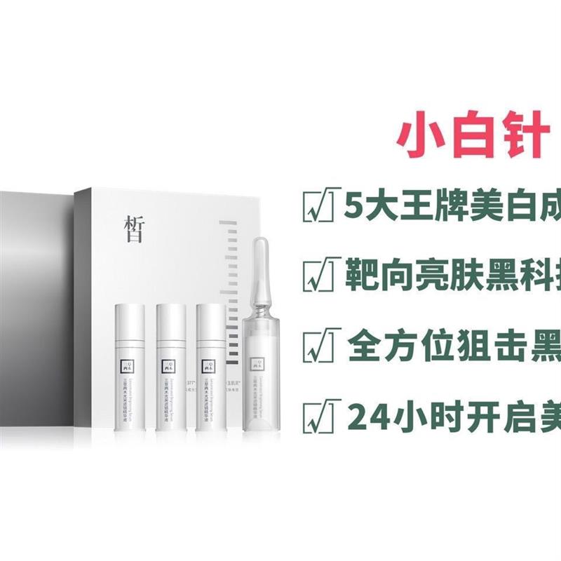 【正品】三草两木小白针光采滤镜精华液美白针嫩肤去痘印淡斑正品