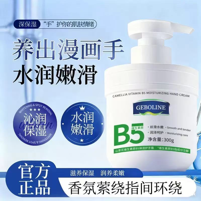 歌宝莲B5护手霜山茶花保湿滋润