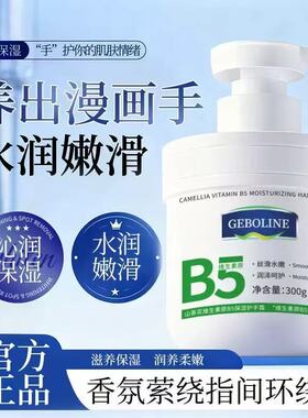 歌宝莲B5护手霜山茶花保湿滋润
