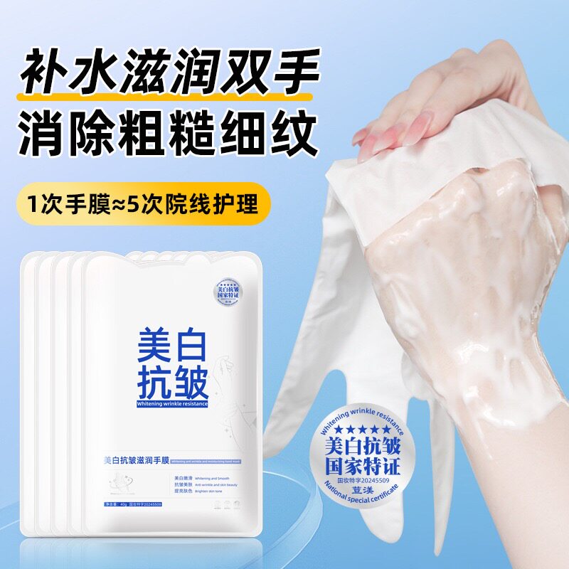 377美白手膜嫩白保湿补水手部护理细嫩双手细纹手套去黑国妆特字