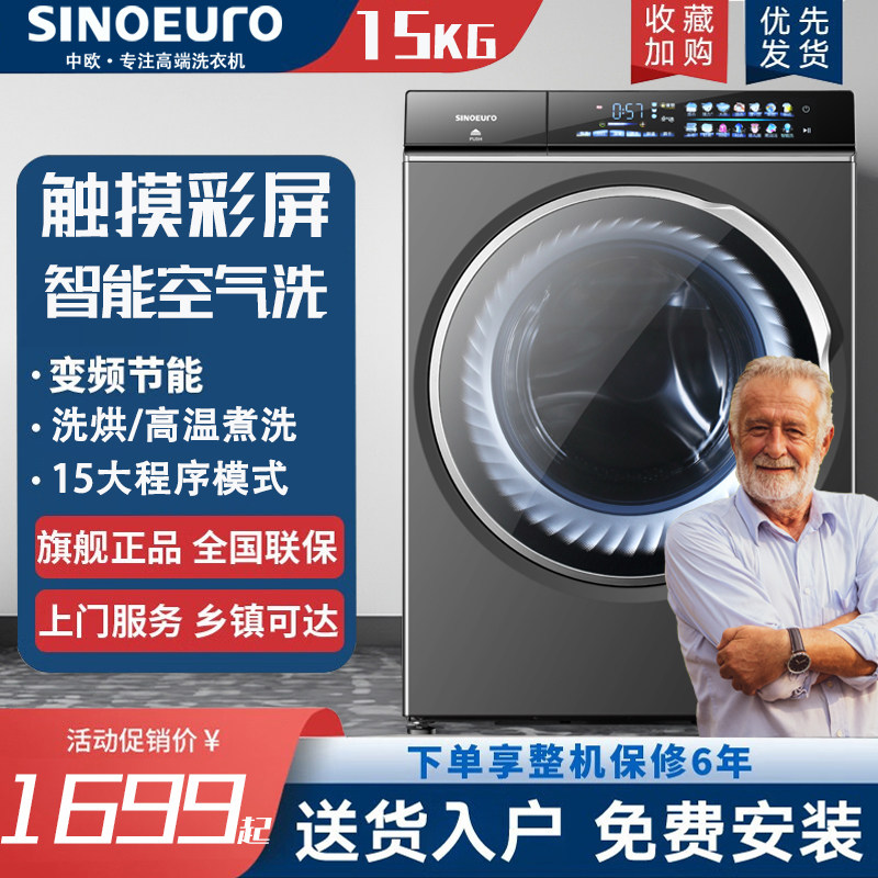 变频中欧大容量10/12/15公斤全自动滚筒洗衣机洗烘一体空气加热洗