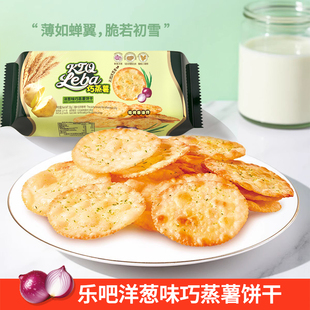 乐吧新品巧蒸薯饼干多种口味35克焙烤非油炸薯饼小吃薯领来了