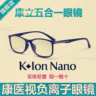 Ion 防辐射 Nano 康医视负离子防蓝光 五合一保健眼镜 康立眼镜