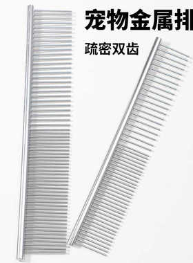 宠物排梳狗狗美容用品泰迪金毛拉布拉多金属针梳子猫理毛直排梳子