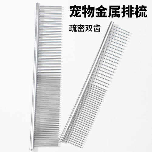 狗狗美容理毛金属排梳