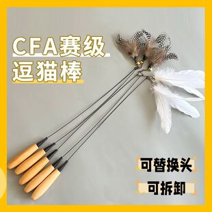 CFA赛级弹簧逗猫棒木柄带铃铛替换头小鱼羽毛耐咬猫用品猫咪玩具