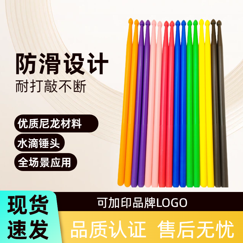 敲鼓棒塑料彩色尼龙架子鼓鼓槌防滑初学练习专用