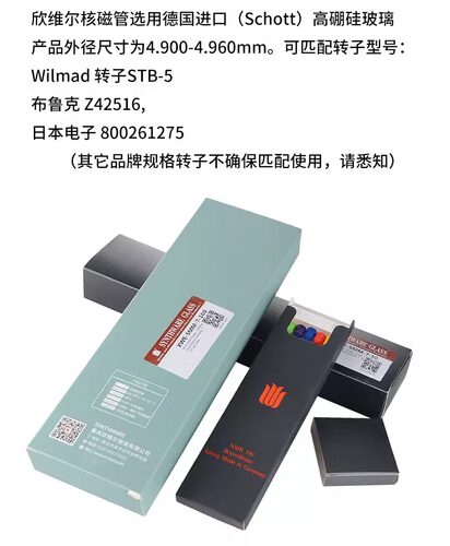 核磁管NMR管美国进口Wilmad玻璃欣维尔XWE-5MM-7 50支含帽水试剂 - 封面