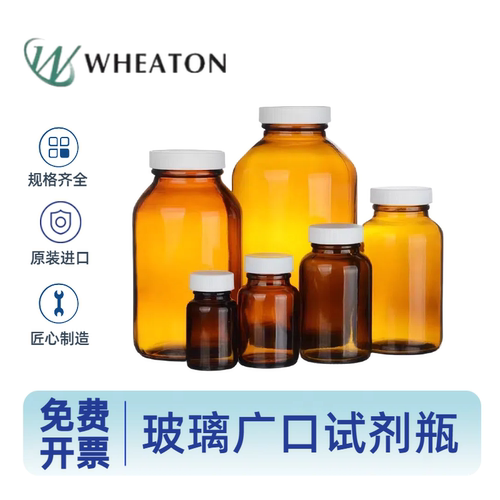 Wheaton棕色避光大口样品分装瓶