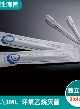 Biologix巴罗克1ml 3ml独立包装灭菌吸管巴氏滴管巴斯德吸管进口
