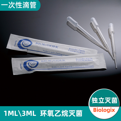 Biologix巴罗克1ml 3ml独立包装灭菌吸管巴氏滴管巴斯德吸管进口