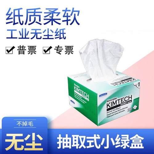 金佰利kimwipes擦拭纸防静电镜片