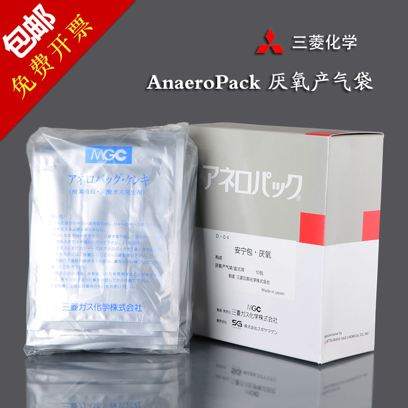 三菱MGC厌氧产气袋2.5L安宁包350ml氧气指示剂培养袋7L厌氧罐C-1