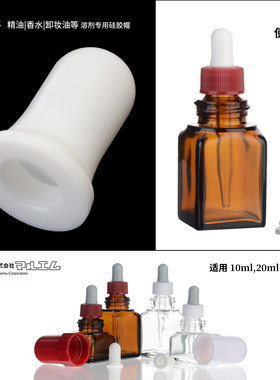 进口日本Maruemu滴瓶用白色橡胶头ASONE滴嘴胶头胶帽滴瓶配件
