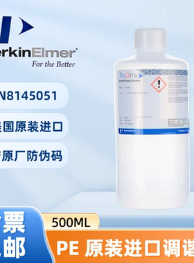 PE原装NexION调谐液N8145051美国Perkinelmer调试溶液现货含票