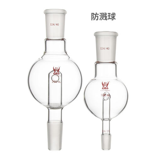 玻璃防溅球玻璃缓冲球玻璃防爆球100ml 250ml旋转蒸发仪配件