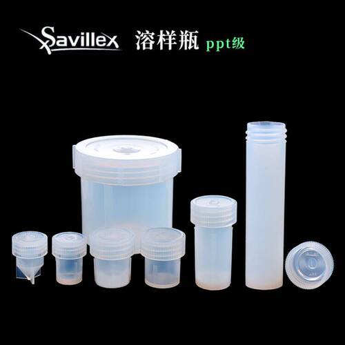 PFA溶样罐直身瓶特氟龙消解罐U型平底15ml30ml低溶出Savillex进口