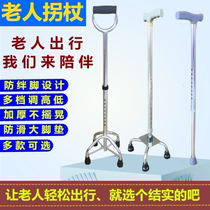 Old people's crutches aluminum alloy stainless steel one foot four foot retractable anti slip crutches crutches disabled four angle crutches