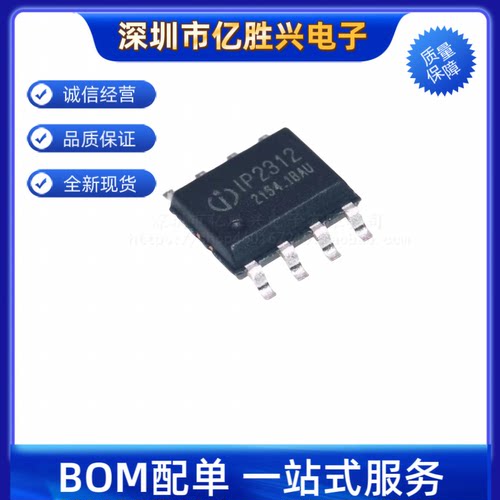 IP2312 IP2312U ESOP8 5V2A单节锂电池充电芯片 全新原装 可直拍