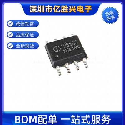 IP6505 贴片 ESOP-8 线补耐压48v 车充快充芯片 全新原装 可直拍