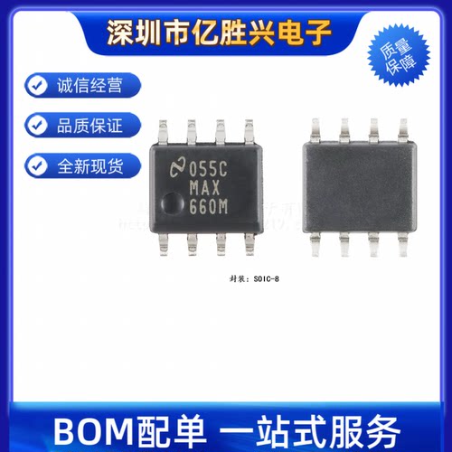原装正品 贴片 MAX660MX/NOPB SOIC-8 开关电容器电压转换器芯片