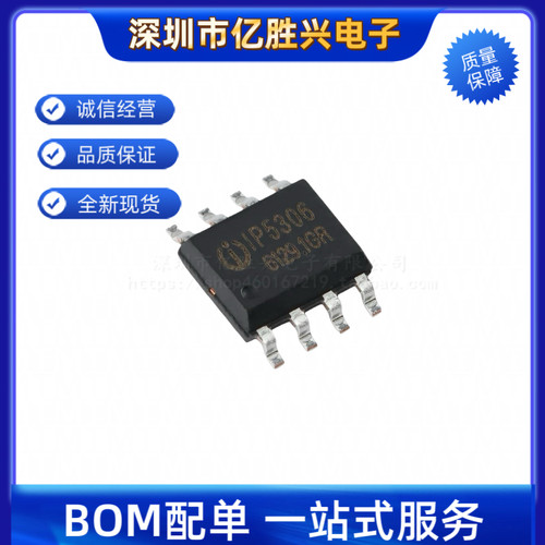 原装正品 IP5306_CK ESOP-8 2.1A充电2.4A放电 移动电源SOC芯片