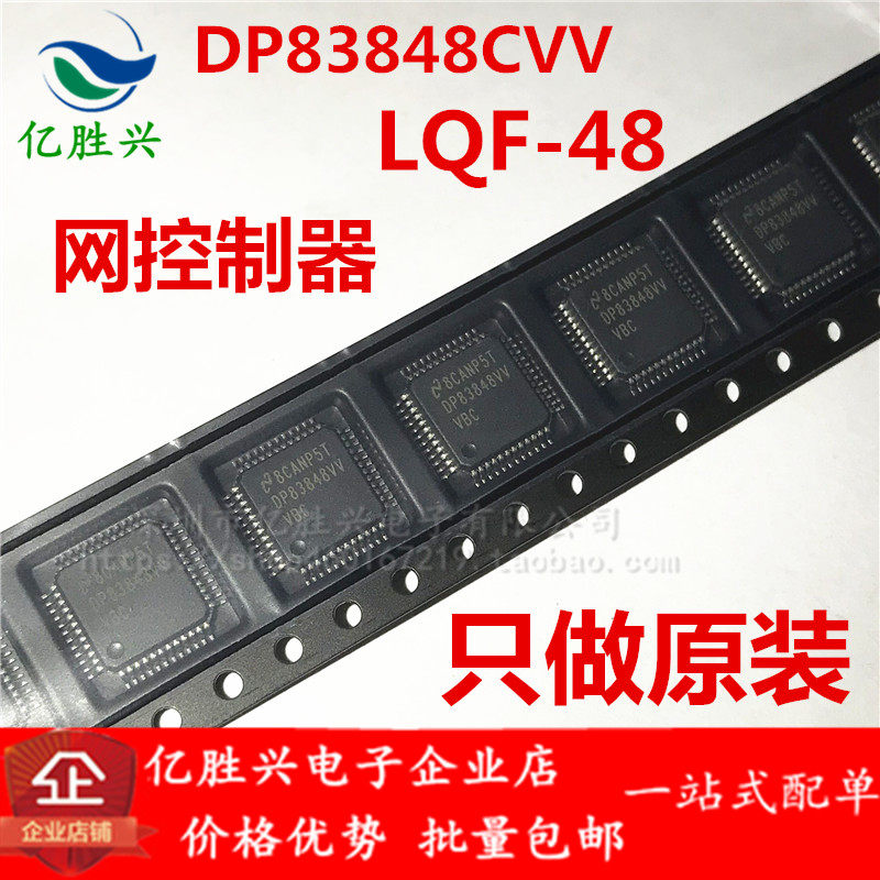 贴片 DP83848CVVX DP83848VV DP83848CVV LQFP-48 以太网收发器