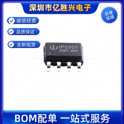 IP6505 贴片 ESOP-8 线补耐压48v 车充快充芯片 全新原装 可直拍