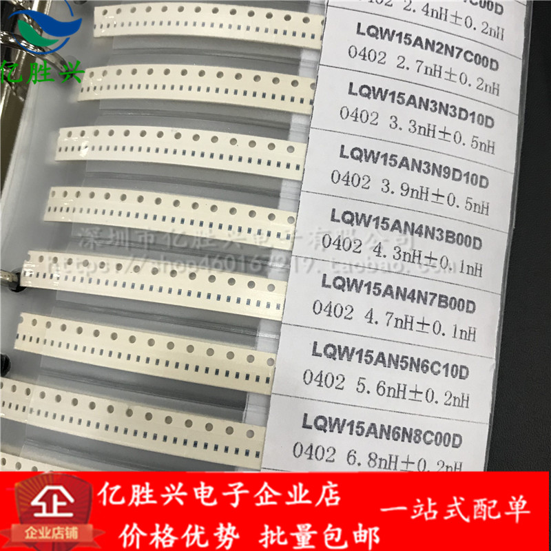 LQW15AN系列绕线电感样品本元件包样品册42种 每种25只/50只 高频