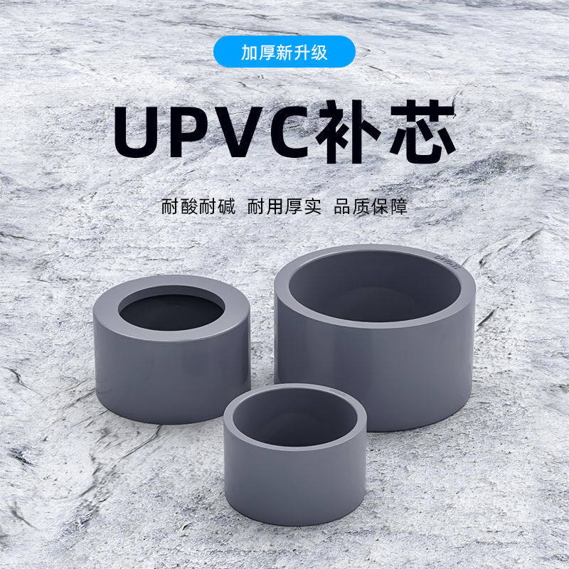 pvc补芯异径接给水管变径补心4分4050637590110203225mm